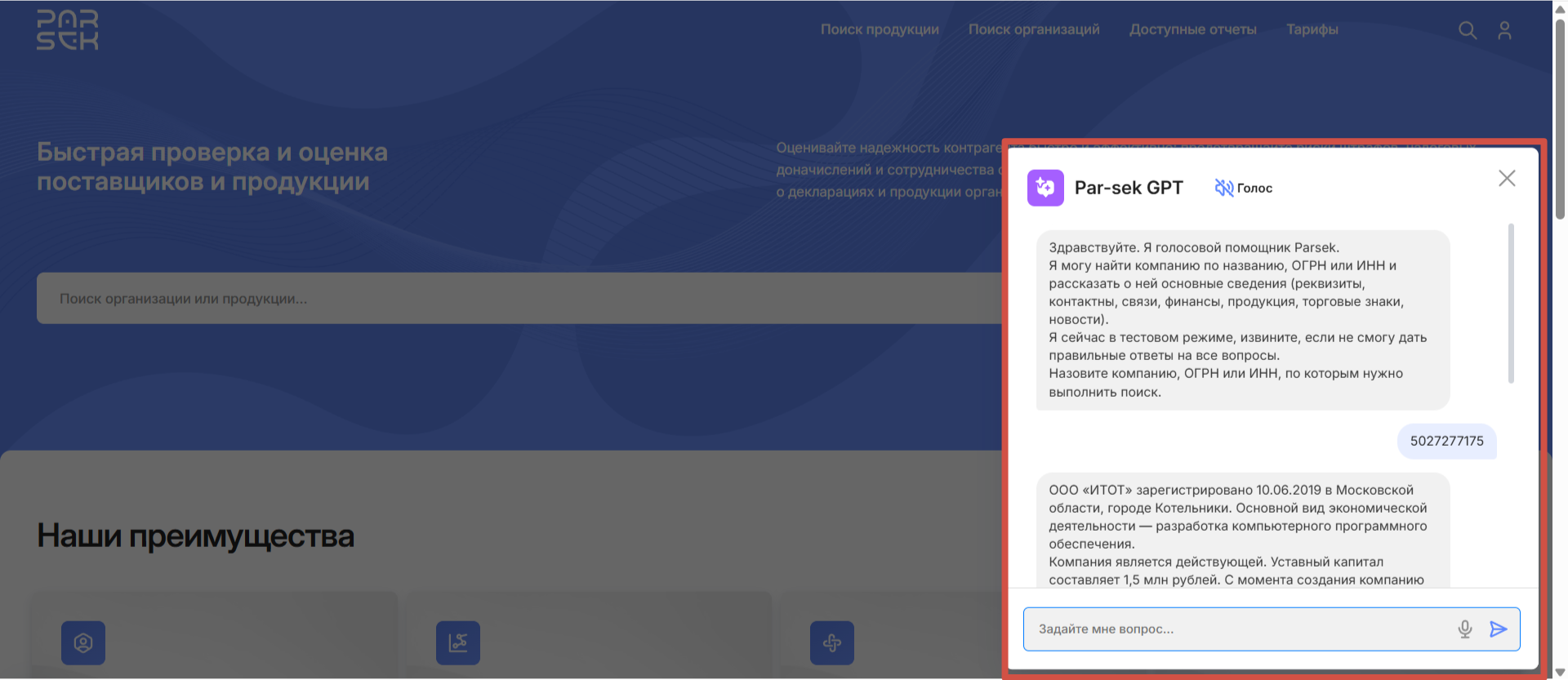 Голосовой помощник