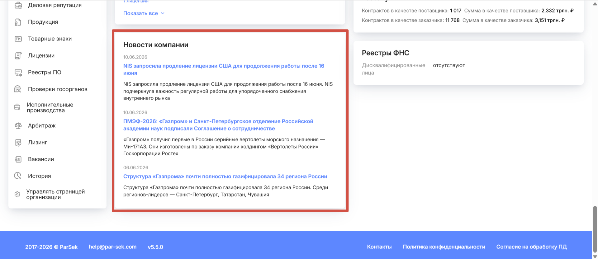 Новости