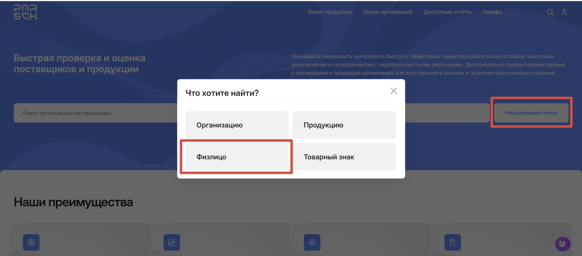 поиск физлиц